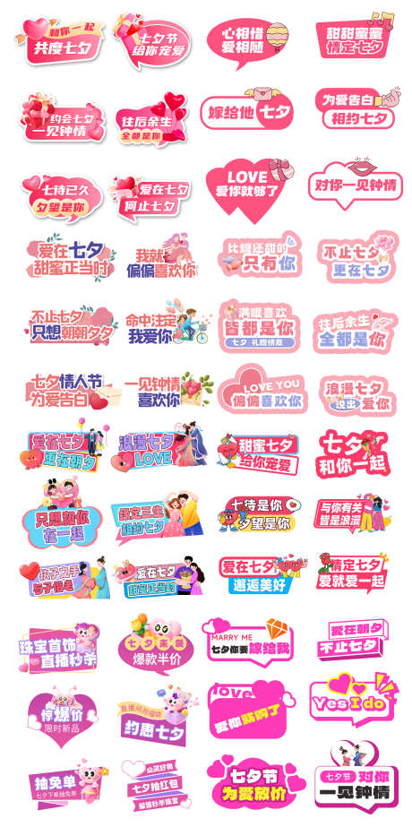 七夕手举牌_源文件下载_PSD格式_1865X3784像素-创意,卡通,浪漫-作品编号:2025082114494154-志ˆ设˜网