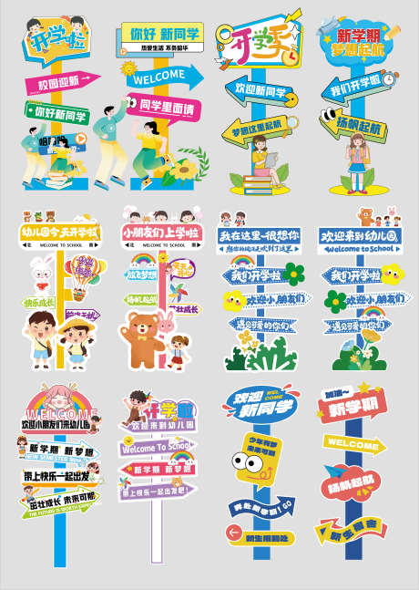 开学季指引牌_源文件下载_AI格式_2500X3518像素-课堂,朝气,书本-作品编号:2025082114478336-志设