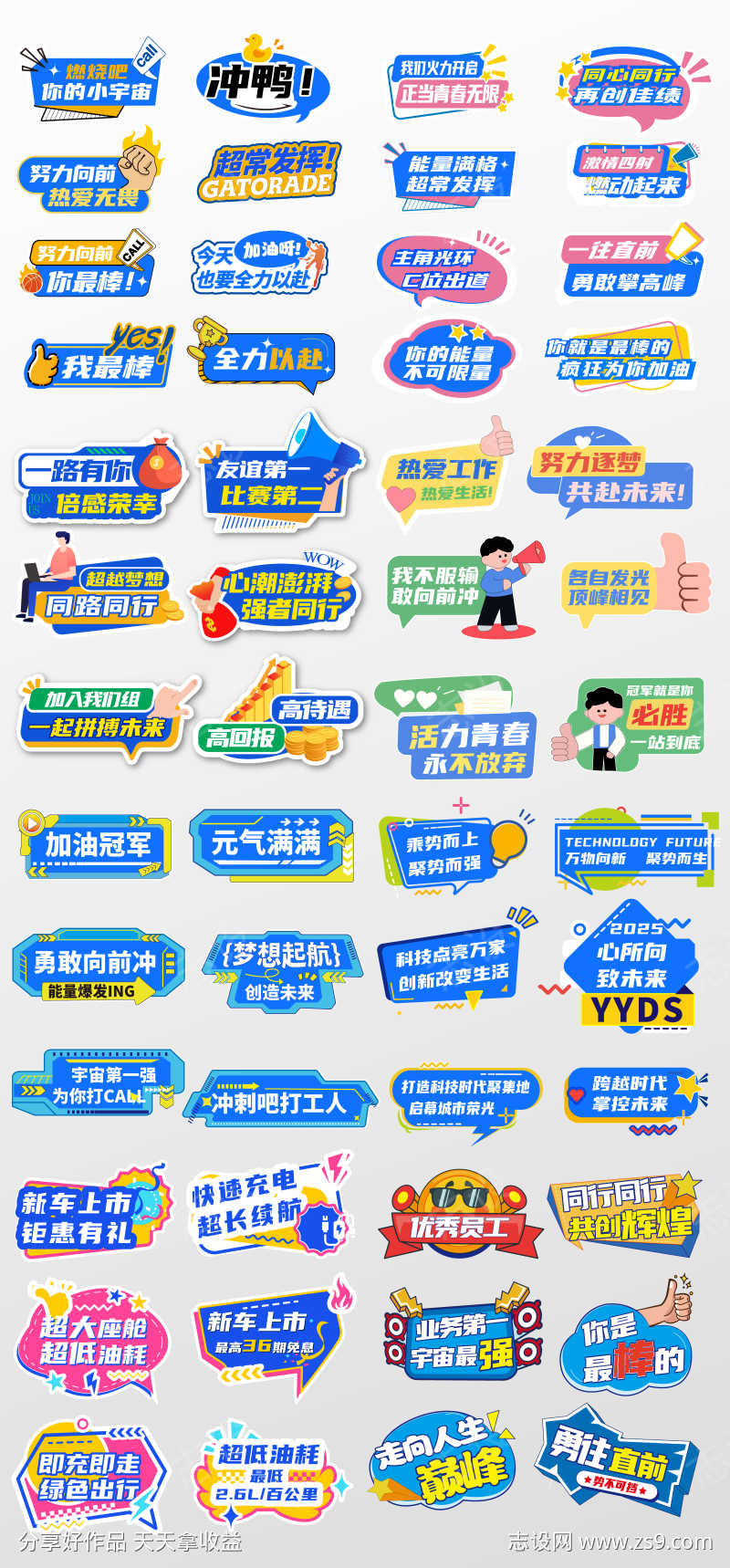 加油打气手举牌