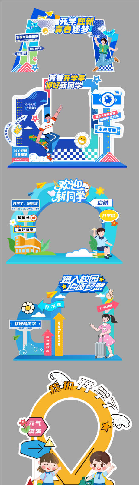 开学季美陈_源文件下载_AI格式_1032X3868像素-美陈,艺术,创意-作品编号:2025082114582334-志,设·网