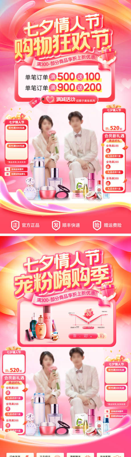 七夕情人节宠粉嗨购节购物狂欢节直播间_源文件下载_PSD格式_1080X1920像素-电商,贴片,直播间-作品编号:2025082112041565-志˒设˒网