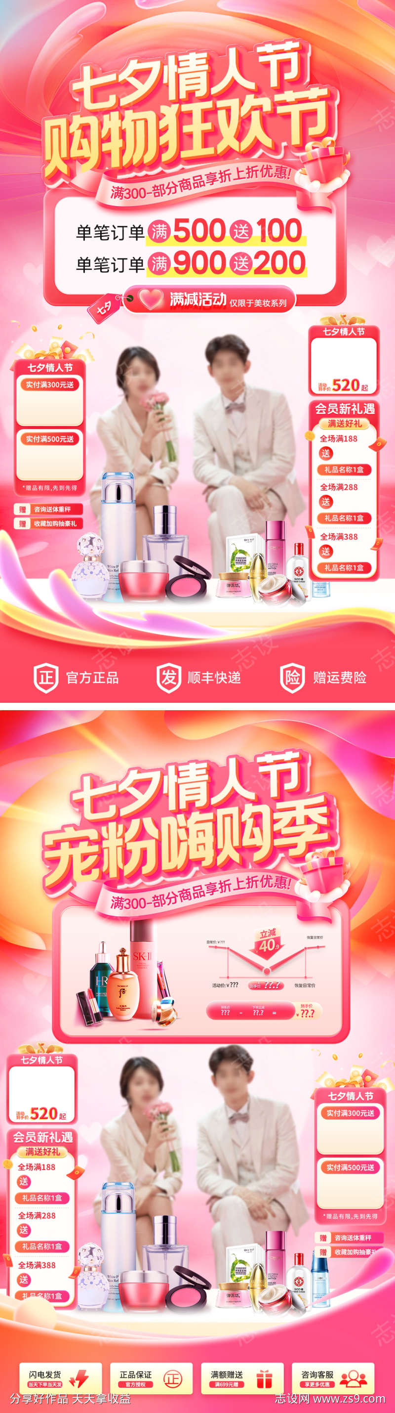 七夕情人节宠粉嗨购节购物狂欢节直播间