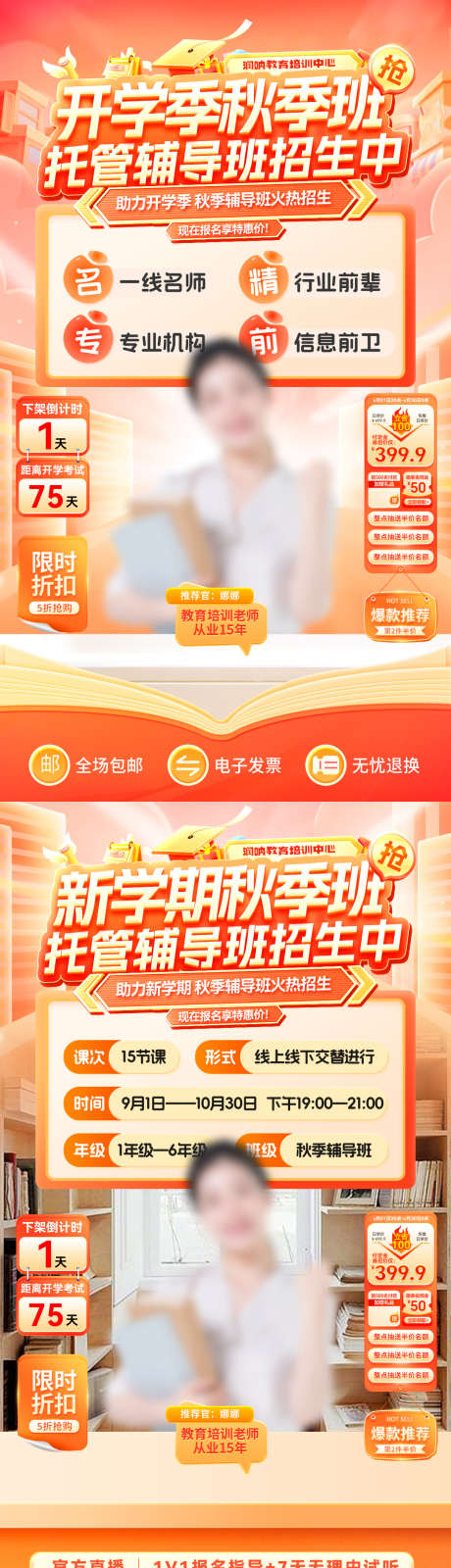 开学季秋季班托管辅导招生直播间_源文件下载_PSD格式_1080X1920像素-教育,开课,招生-作品编号:2025082112074213-志设