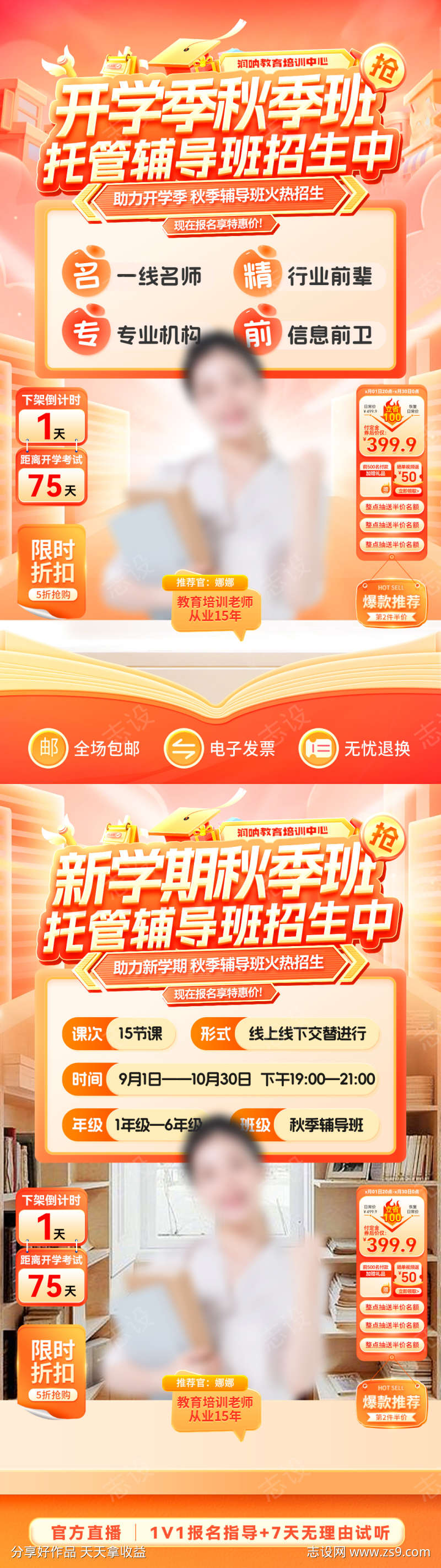 开学季秋季班托管辅导招生直播间