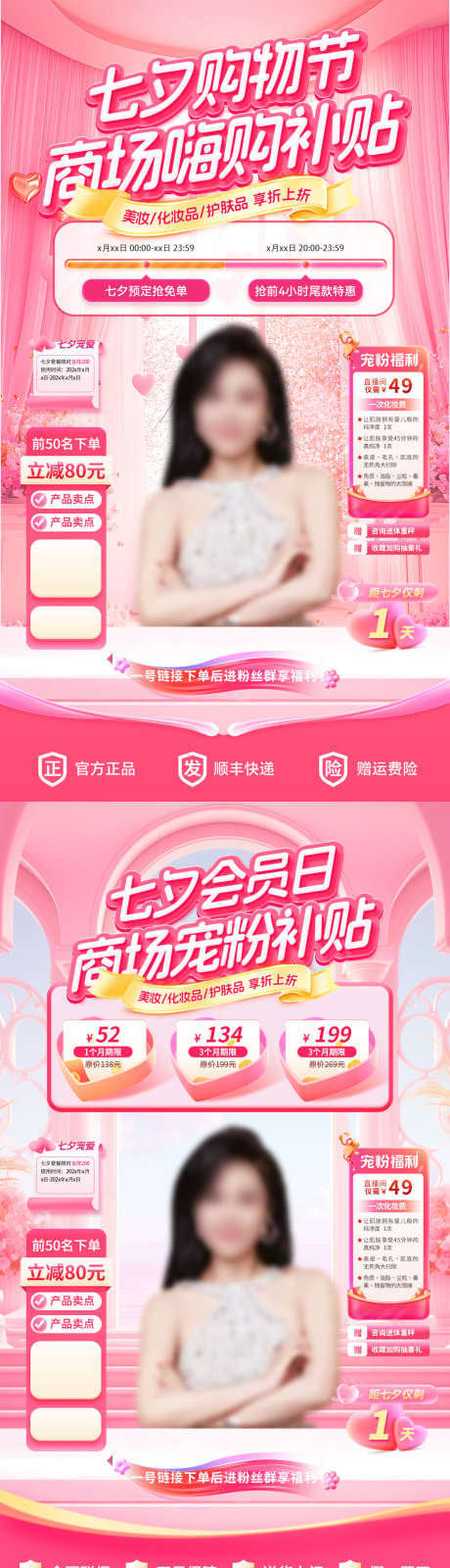 七夕购物节会员日宠粉嗨购补贴直播间_源文件下载_PSD格式_1080X1920像素-宠粉日,补贴,嗨购季-作品编号:2025082112096226-志,设͵网