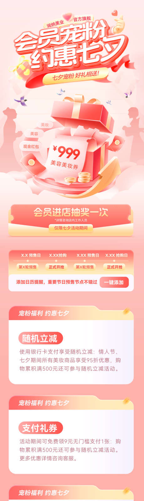 七夕情人节会员日宠粉活动海报_源文件下载_PSD格式_1080X4964像素-活动,商场,优惠-作品编号:2025082112106665-志设