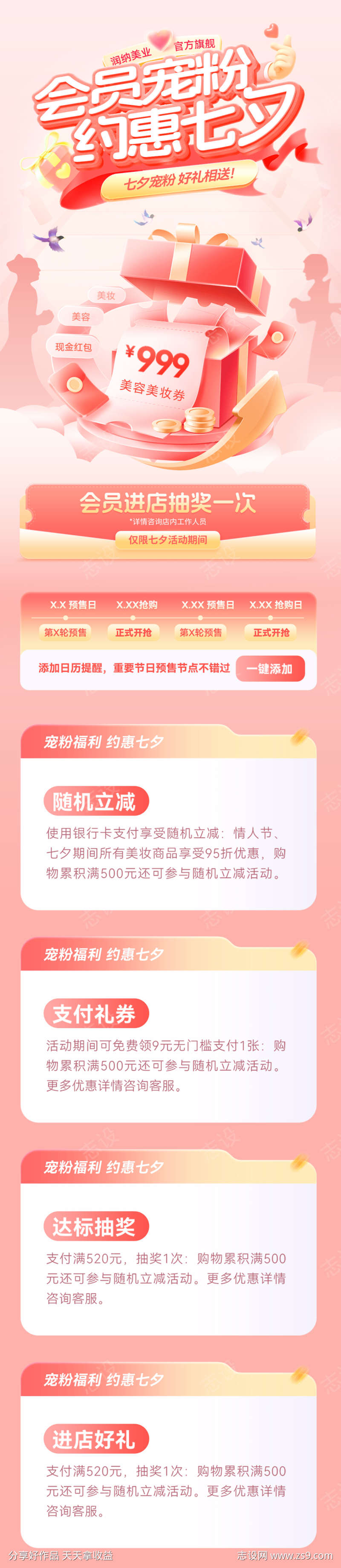 七夕情人节会员日宠粉活动海报