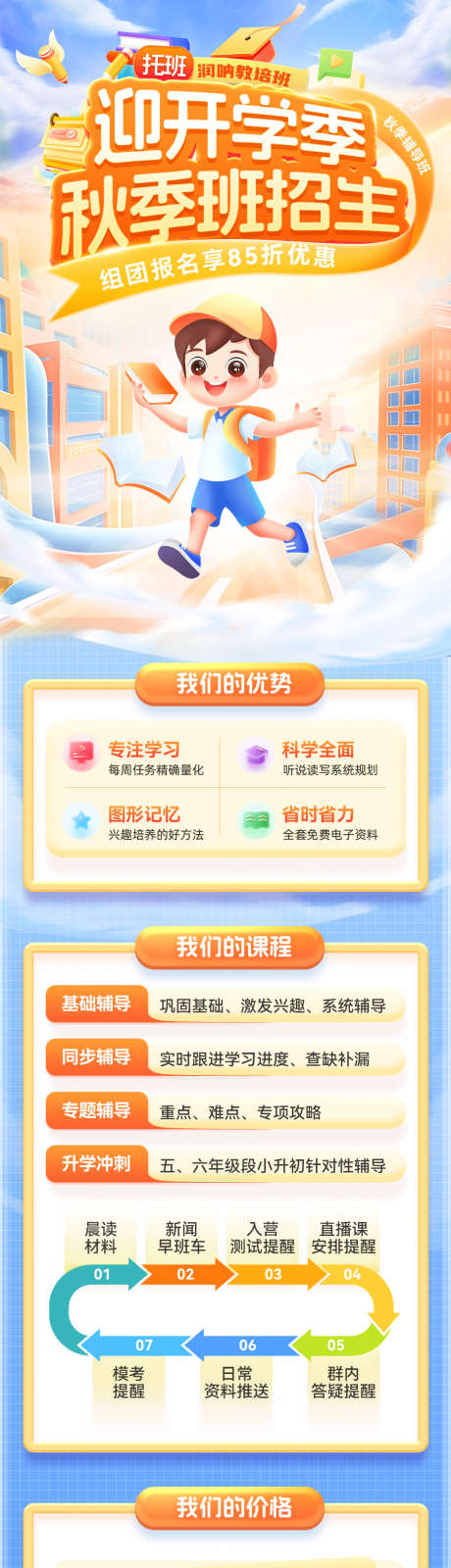 开学季秋季班托管班开课招生海报_源文件下载_PSD格式_1080X5781像素-开课,招生,培训-作品编号:2025082112127518-志设