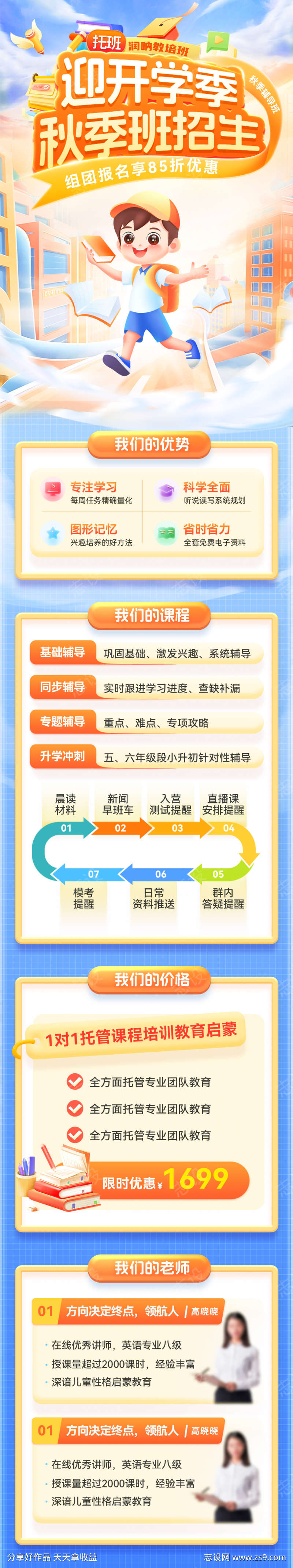 开学季秋季班托管班开课招生海报