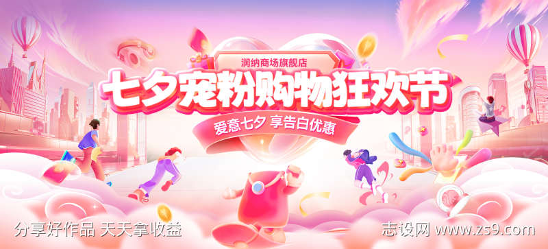 七夕宠粉购物狂欢节电商banner