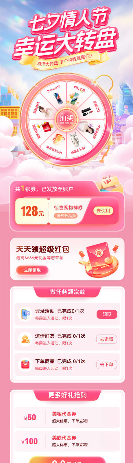 七夕情人节幸运大转盘抽奖海报_源文件下载_PSD格式_1080X3983像素-活动,锦鲤,抽奖-作品编号:2025082112232485-志˘设ˆ网