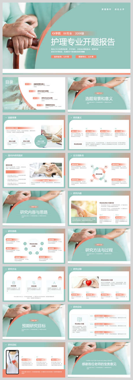 护理专业开题报告模板_源文件下载_PPT,PPTX格式_1040X2967像素-汇报,素雅,简约-作品编号:2025082115099804-志,设′网