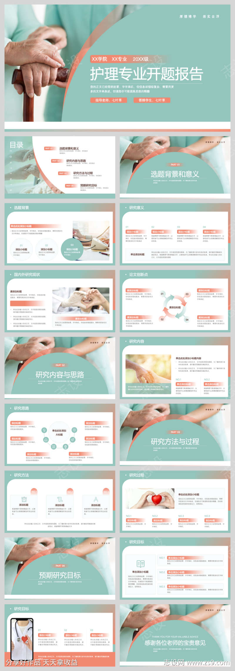护理专业开题报告模板