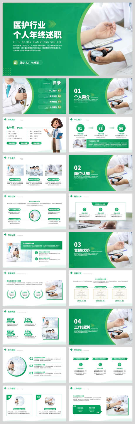 绿色医疗工作总结_源文件下载_PPT,PPTX格式_1040X3263像素-汇报,商务,医疗-作品编号:2025082115146780-志设