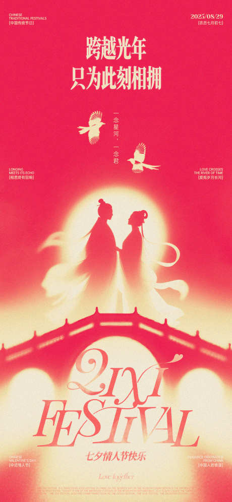七夕牛郎织女剪影海报_源文件下载_PSD格式_1125X2436像素-浪漫,古桥,喜鹊-作品编号:2025082114269030-志设