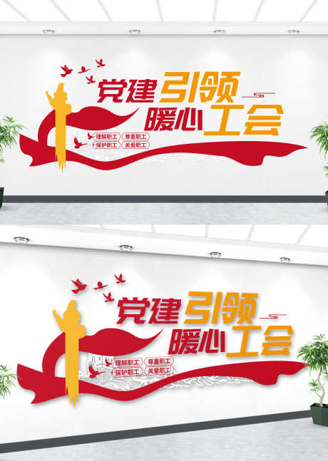 情系职工真诚服务工会文化墙_源文件下载_CDR格式_1422X2000像素-党政,背景墙,文化墙-作品编号:2025082113366901-志.设ˌ网