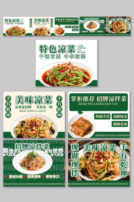 餐饮美食麻辣凉拌菜大众点评五连图_源文件下载_PSD格式_3000X4517像素-五连图,凉拌菜,麻辣-作品编号:2025082116332929-志˰设ˆ网