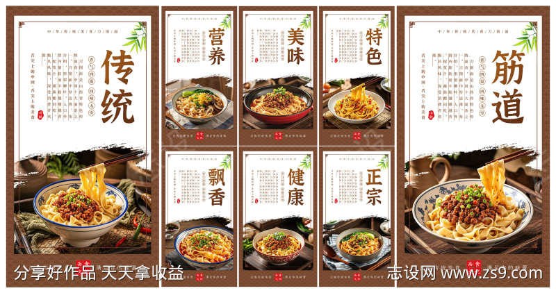 中国风餐饮美食刀削面面食展板海报