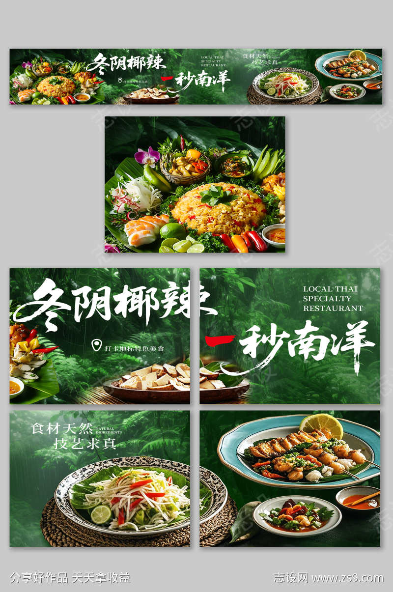 餐饮美食特色泰国菜大众点评五连图