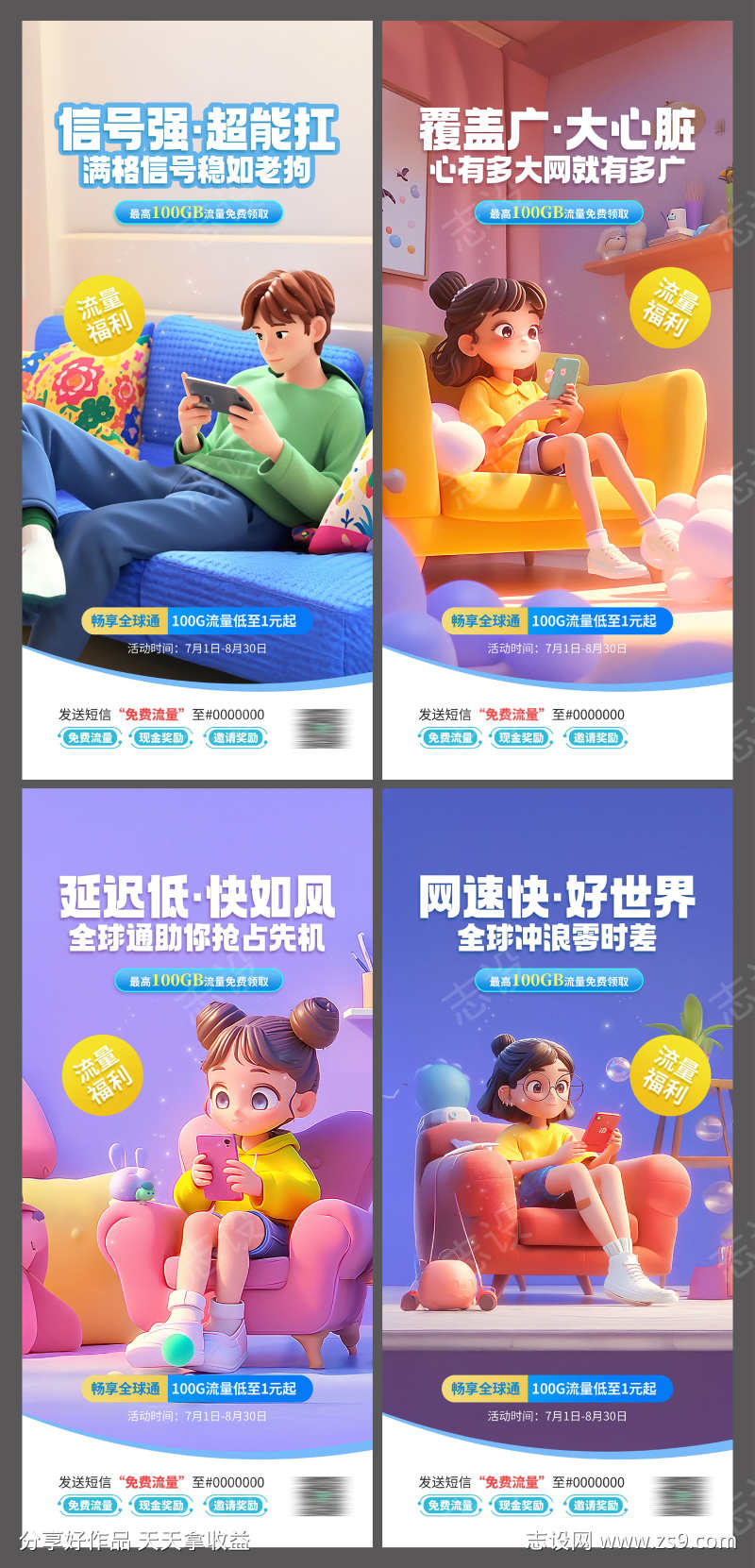 创意3D风全球通通讯流量宽带营销海报