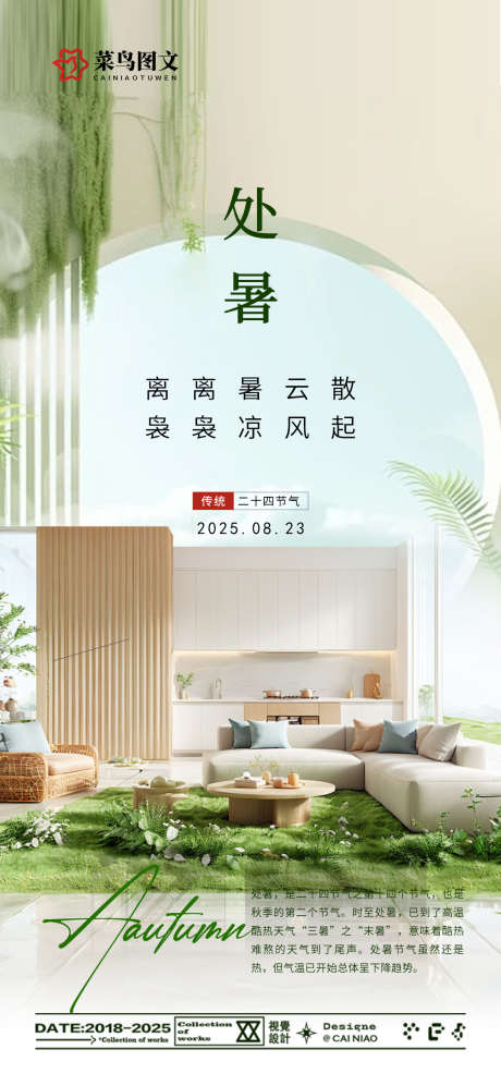处暑节气海报_源文件下载_PSD格式_1181X2560像素-海报,中式,传统-作品编号:2025082016542495-志设