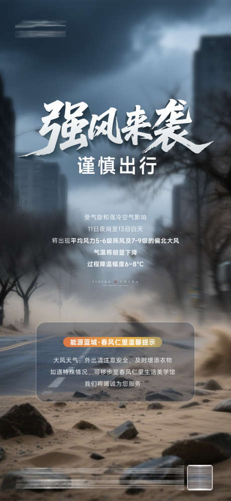 大风预警温馨提示海报_源文件下载_PSD格式_1080X2340像素-大风,预警,天气-作品编号:2025082016566808-志˯设ˉ网