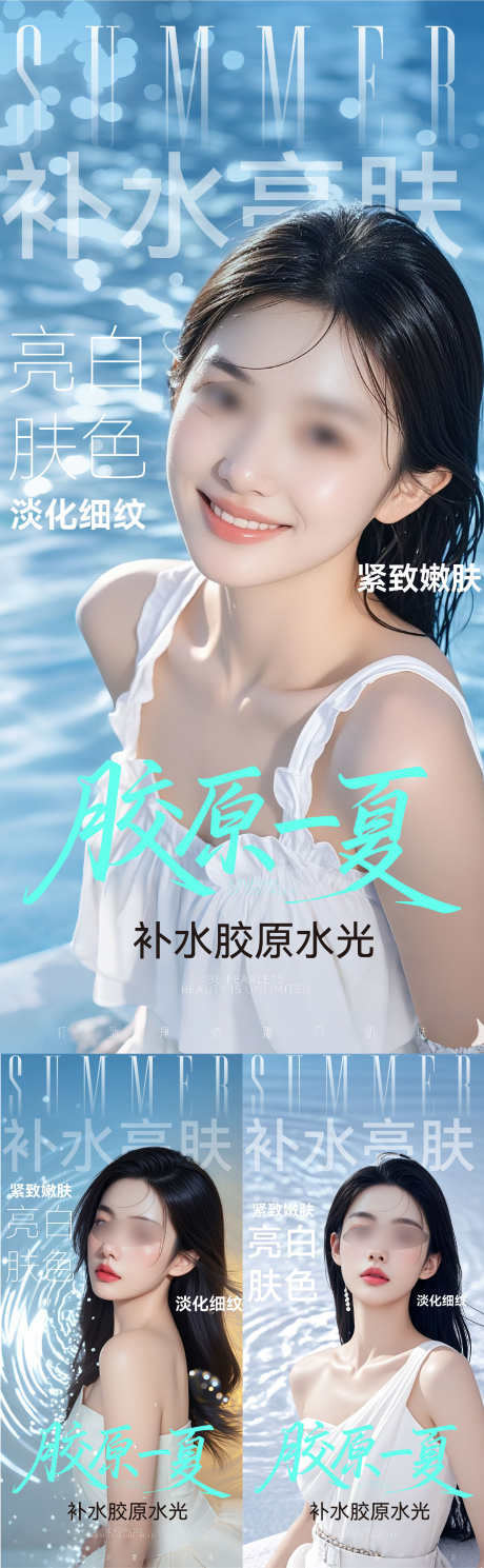 医美胶原水光节_源文件下载_AI格式_1564X5062像素-海报,水光节,胶原-作品编号:2025082108377397-志˯设ˌ网