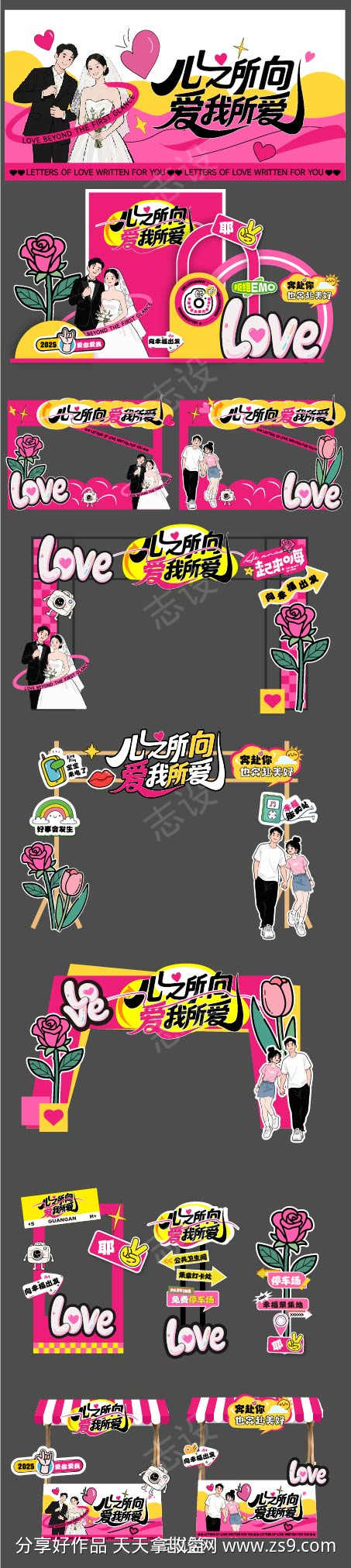 情人节七夕活动