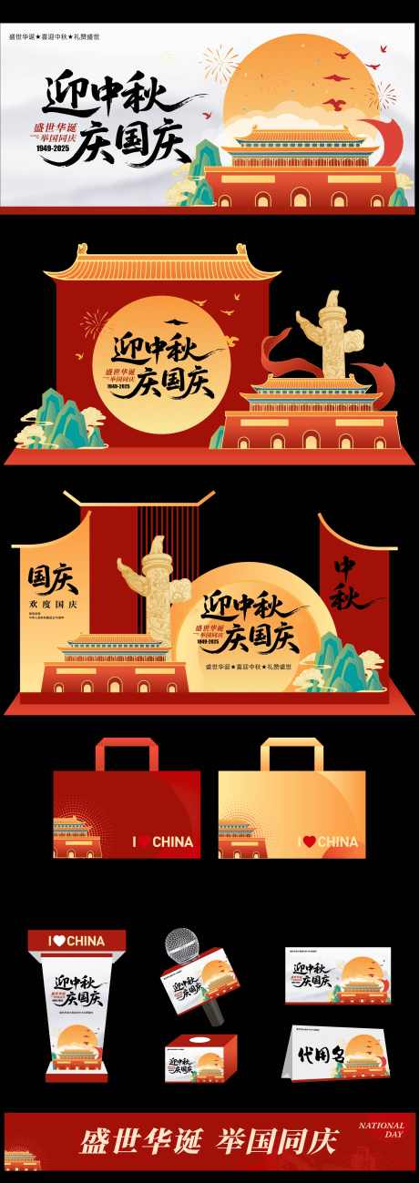 国庆节中秋节活动物料_源文件下载_AI格式_2188X6178像素-DP点,月饼,插画-作品编号:2025082010335056-志·设˲͓͕͔͐͑͗ٚٛٙ网