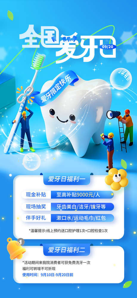 全国爱牙日牙科牙所营销促销展架_源文件下载_PSD格式_1200X2600像素-促销,牙齿,牙科-作品编号:2025082017226150-志,设˱网