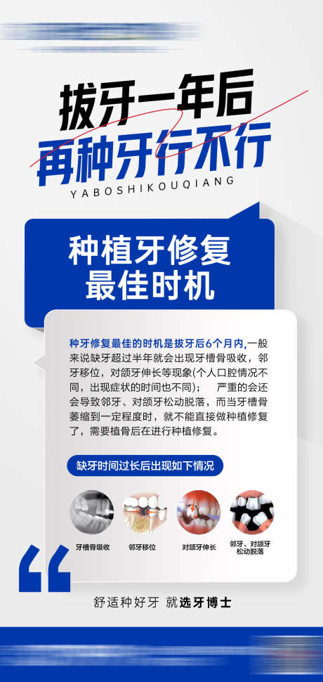 口腔科普海报_源文件下载_PSD格式_1080X2277像素-口腔,牙齿,科普-作品编号:2025082017248499-志设