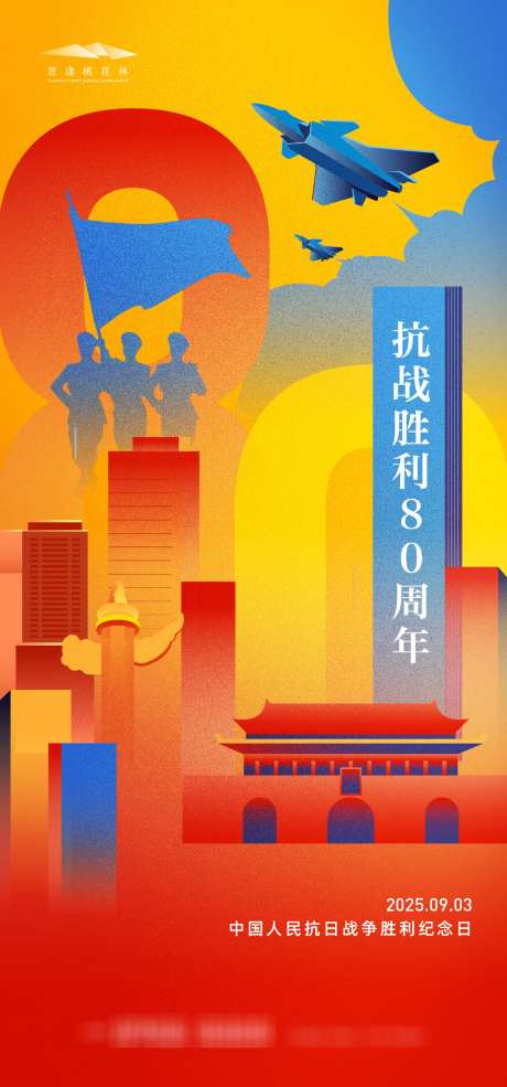 80周年阅兵海报_源文件下载_AI格式_1333X2855像素-战士,反法西斯战争,抗日战争-作品编号:2025082114268168-志设