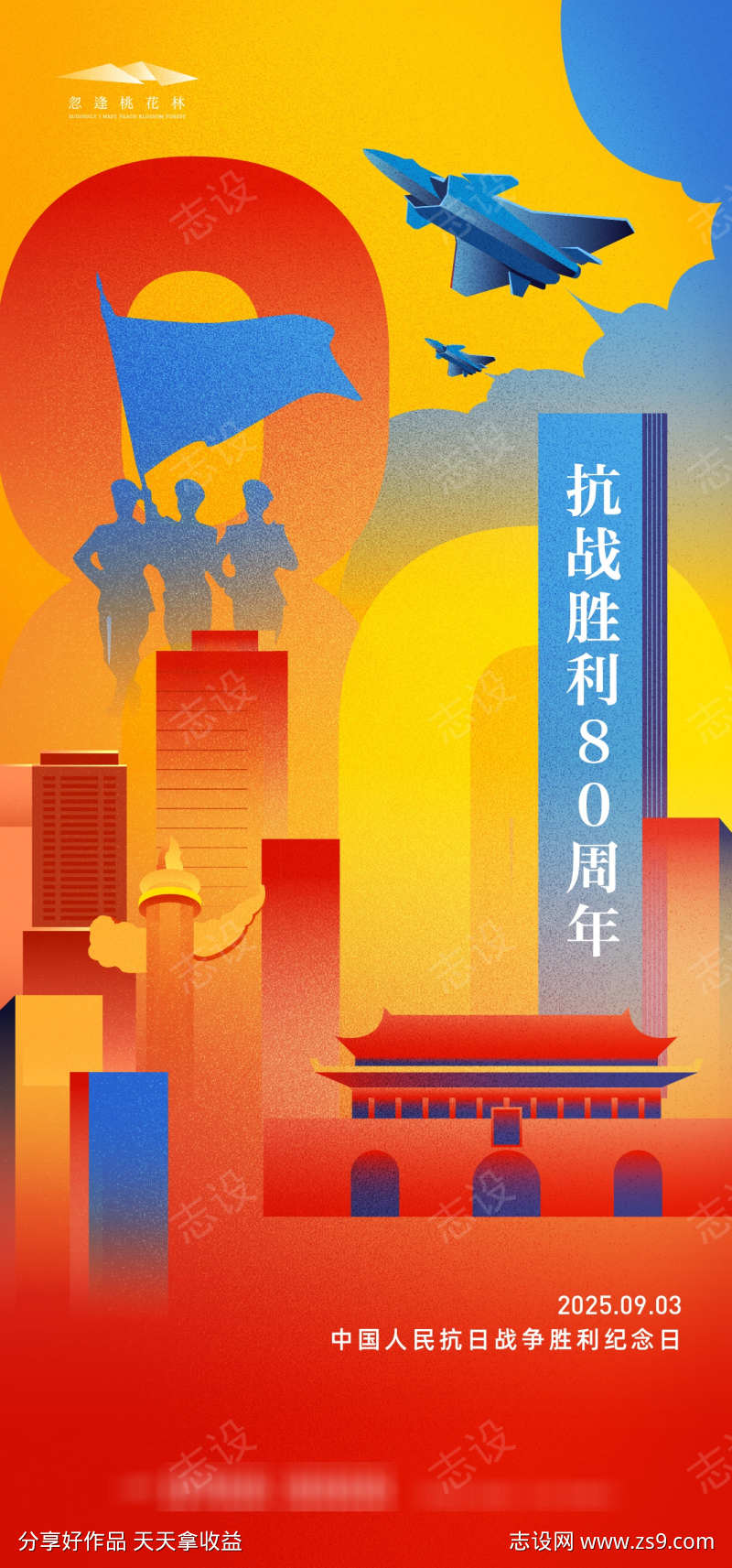 80周年阅兵海报