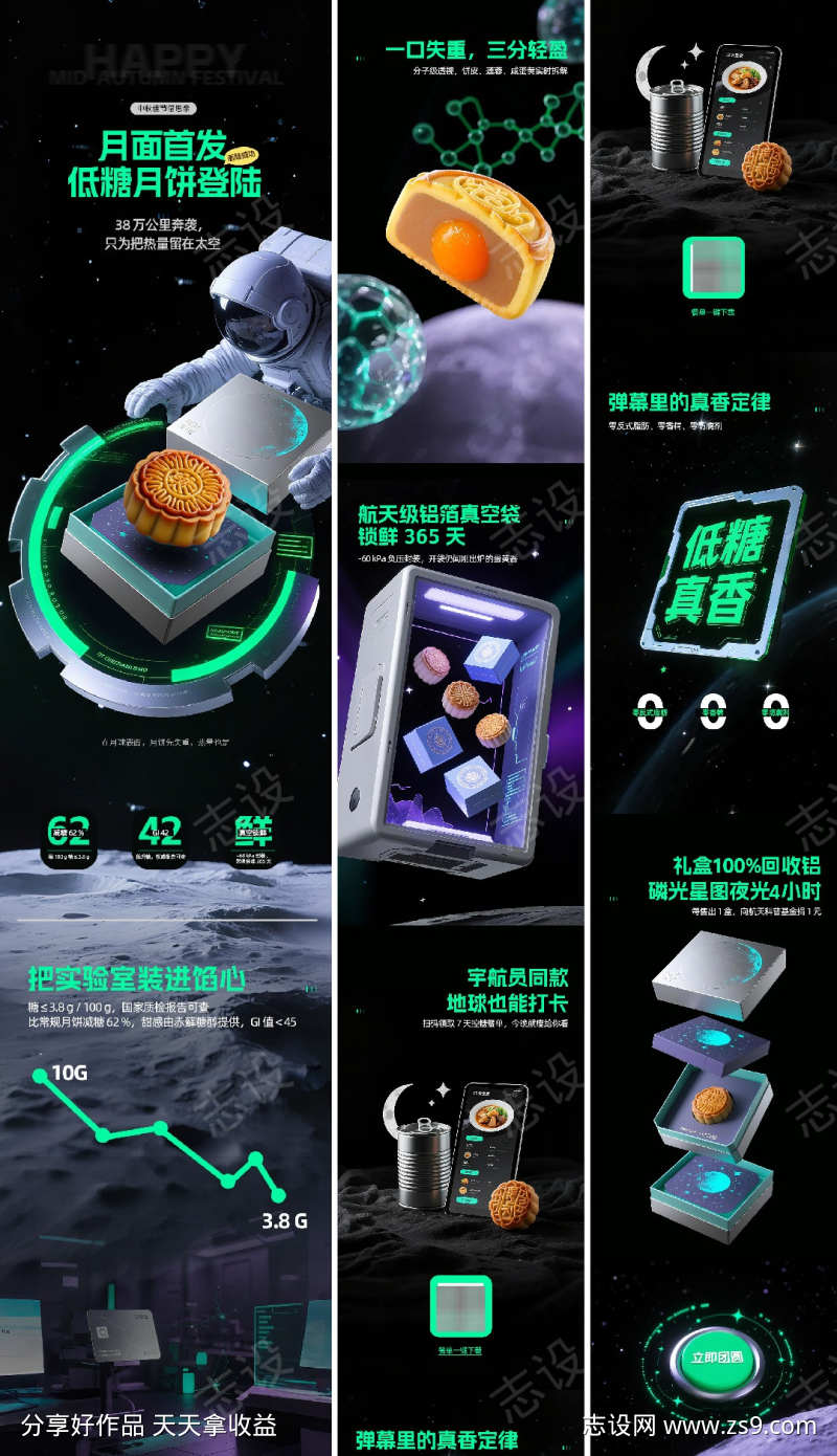 中秋节月饼详情页宇宙篇