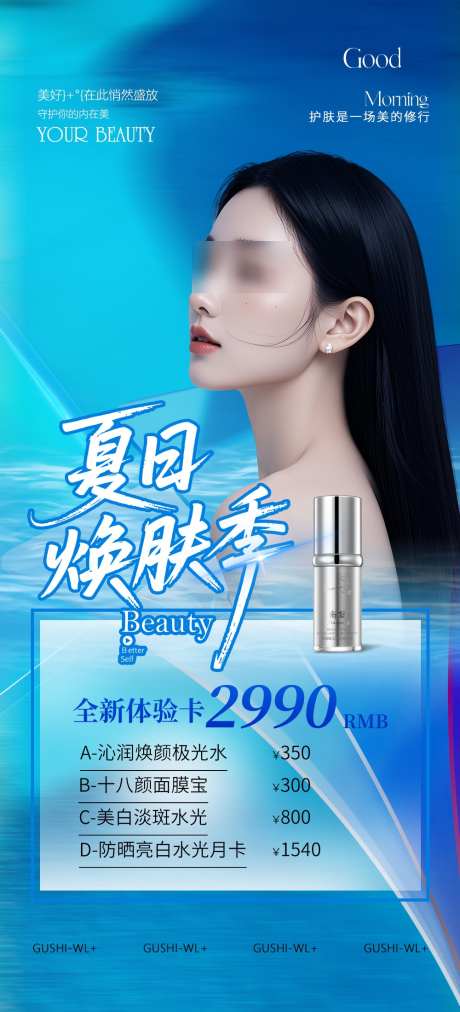 医美产品海报_源文件下载_PSD格式_1000X2200像素-模特,卡项,清爽-作品编号:2025082114188599-志设