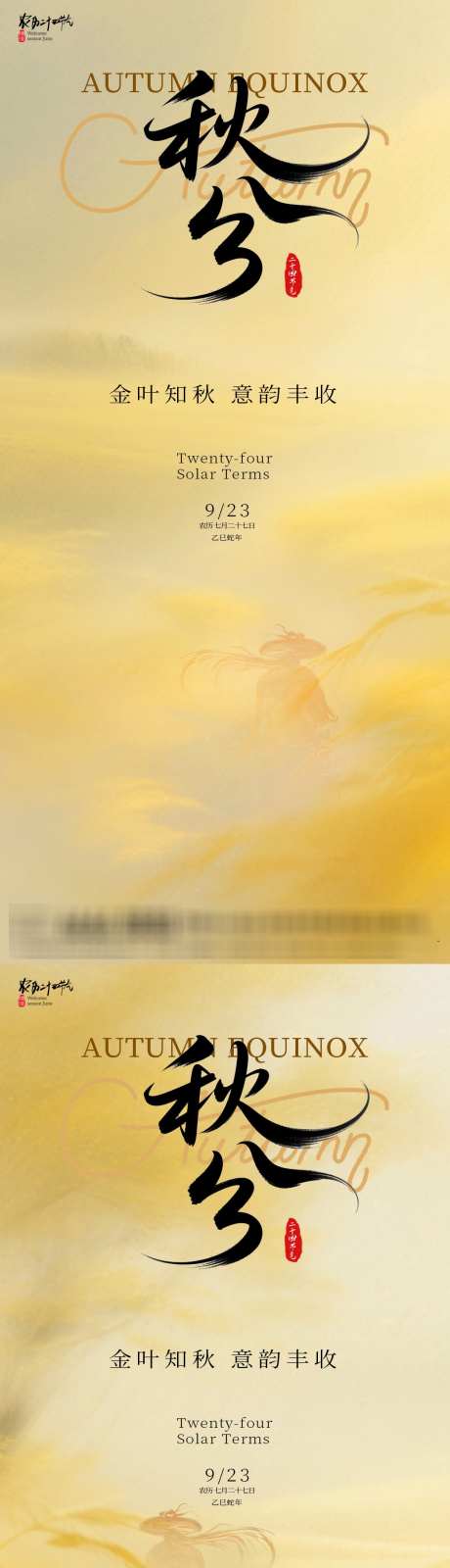 秋分意境海报_源文件下载_PSD格式_1080X4629像素-简约,节气,秋分-作品编号:2025082117004132-志‘设ˈ̹网