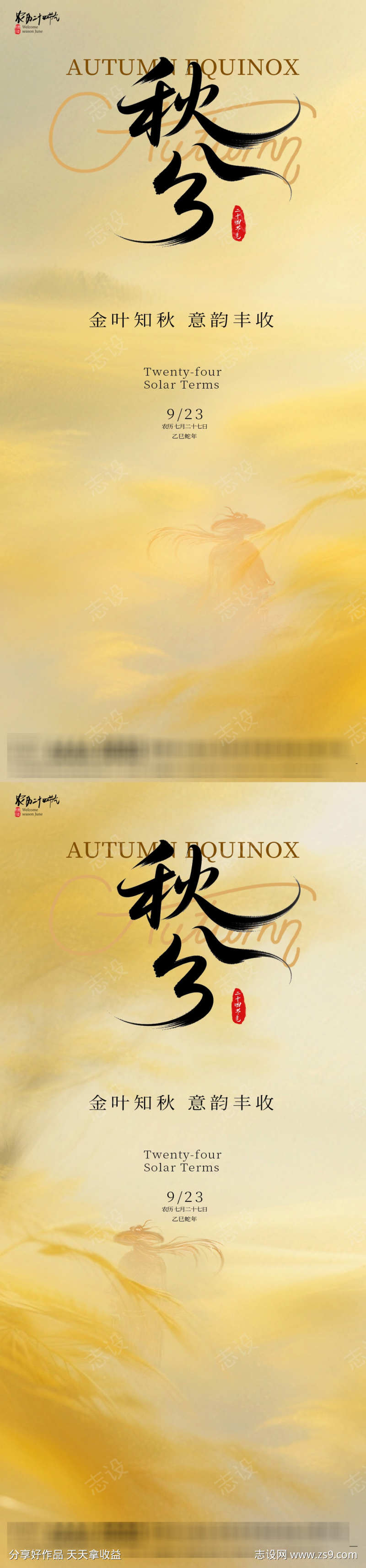 秋分意境海报