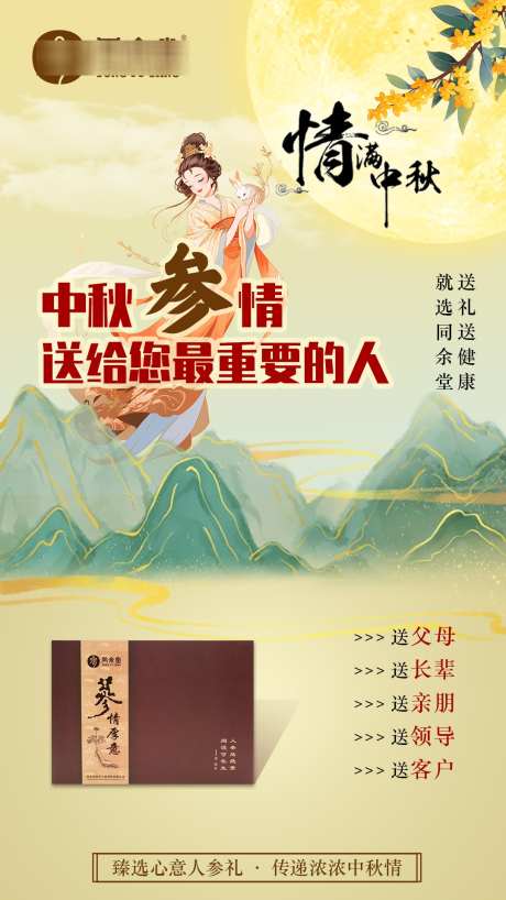 中秋礼品海报_源文件下载_PSD格式_1080X1920像素-产品,海报,中秋-作品编号:2025082117029025-志˯设’网