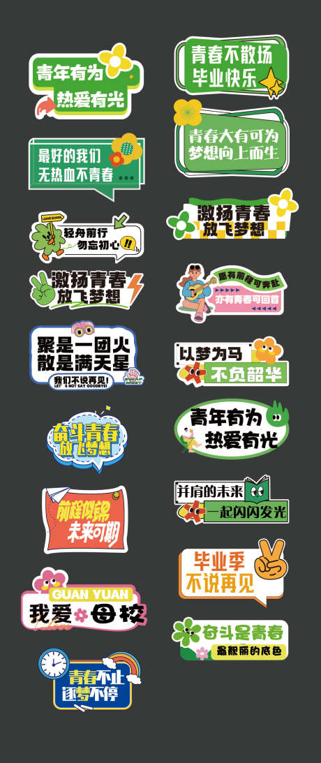 毕业拍照打开手举牌_源文件下载_AI格式_1227X2915像素-拍照道具,毕业季,卡通-作品编号:2025082002901747-志˒设˙网