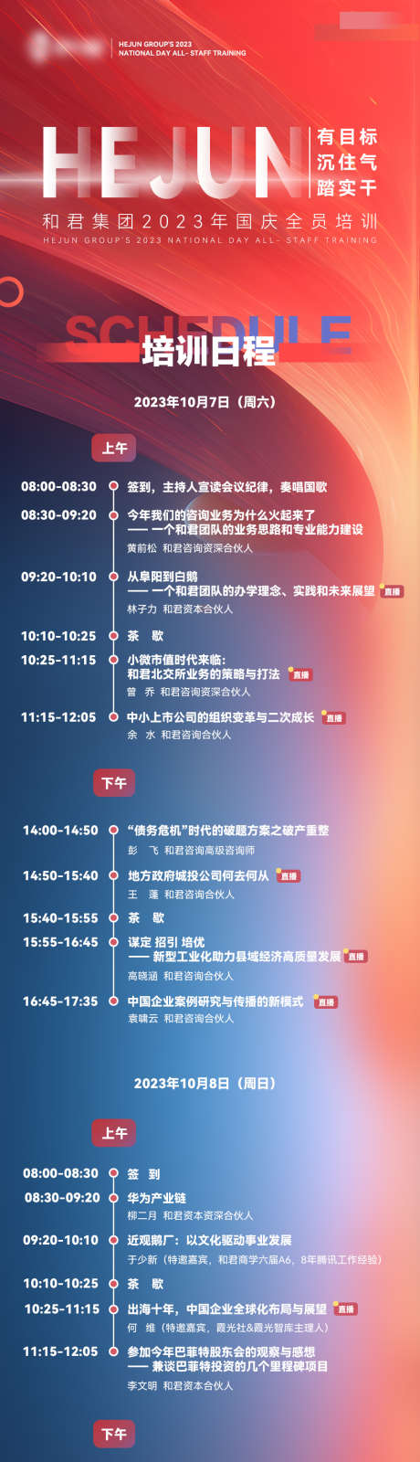 大会培训议程长海报直播_源文件下载_PSD格式_1000X5085像素-长图,培训,大会议程-作品编号:2025082001793776-志˲͓͕͔͐͑͗ٚٛٙ设`网