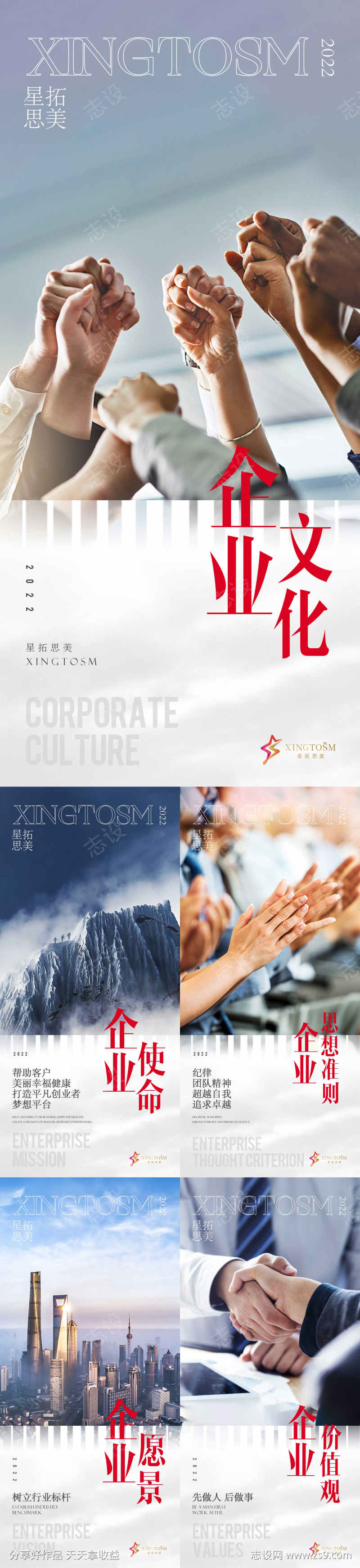 企业愿景海报