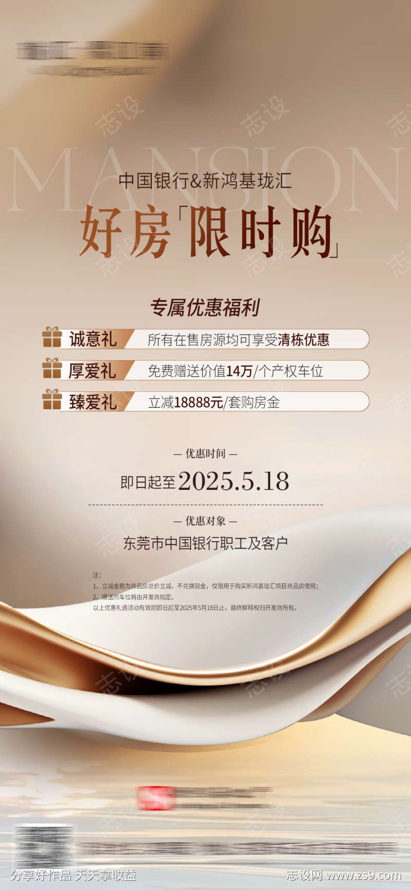 高端地产三重礼海报