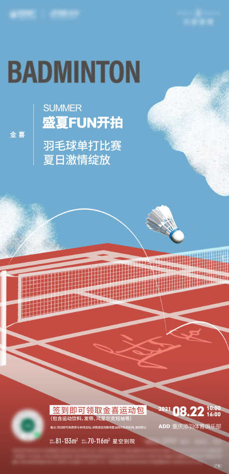 羽毛球球类活动海报_源文件下载_PSD,AI格式_2251X4659像素-羽毛球,球类,运动-作品编号:2025082001548419-志˘设͵网