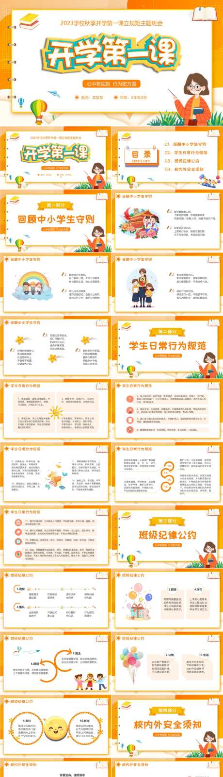 橙色卡通插画开学教育PPT模板_源文件下载_PSD格式_1604X7253像素-秋季,开学,教育-作品编号:2025082002936994-志设