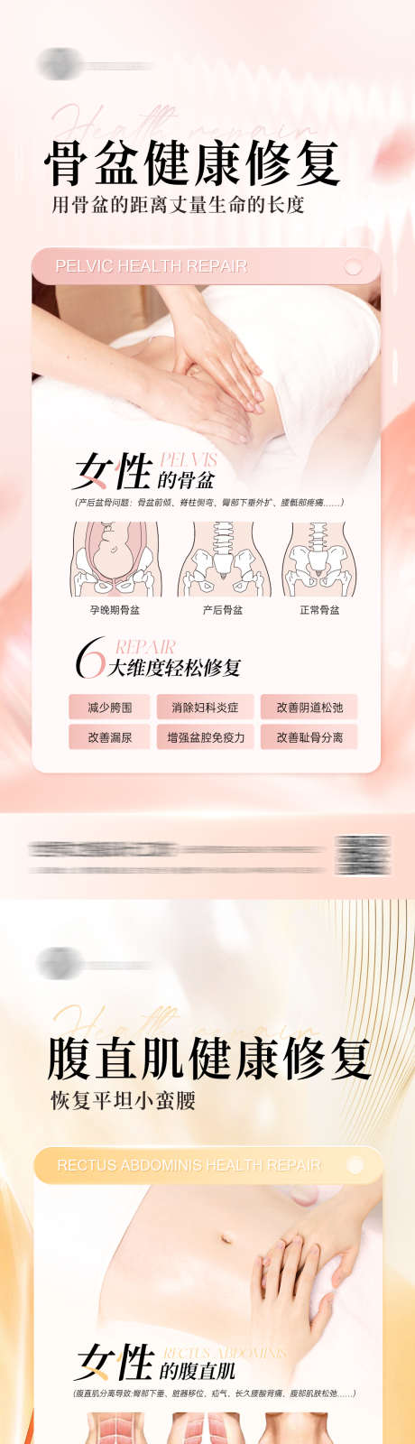 盆骨腹直肌盆底肌产后健康修复海报_源文件下载_PSD格式_1080X7020像素-月子中心,产后康复,腹直肌-作品编号:2025082001329247-志设