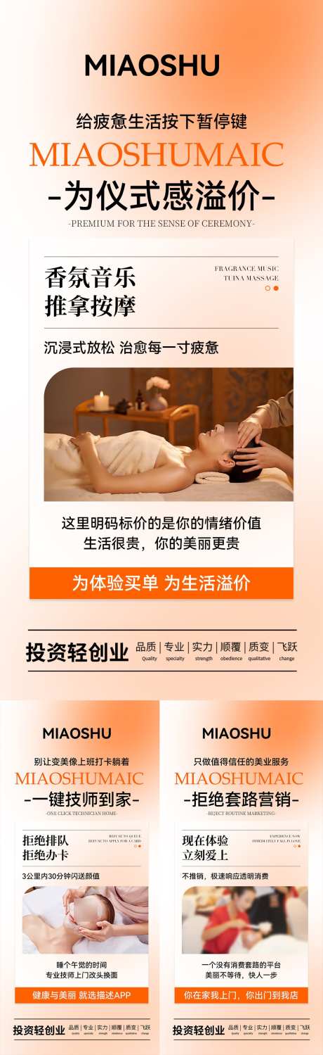 医美招商造势配图海报_源文件下载_PSD格式_1125X3665像素-造势,招商,海报-作品编号:2025082108416538-志˘设‛ۛ网
