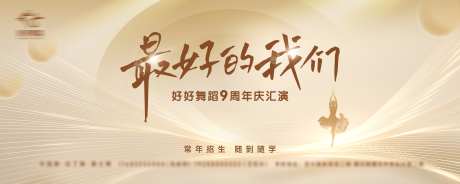 舞蹈主视觉_源文件下载_PSD格式_7000X2800像素-比赛,才艺,大赛-作品编号:2025082108574073-志设