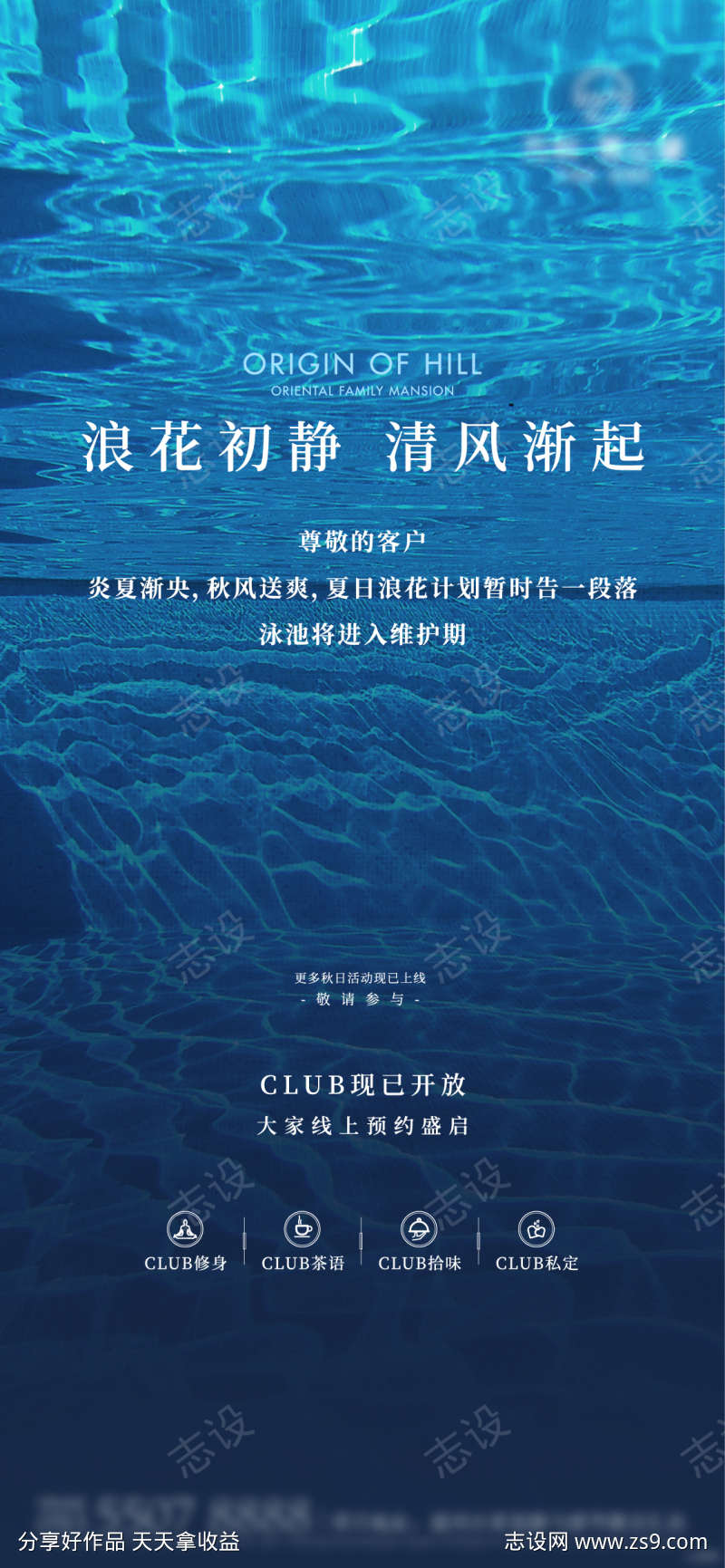 地产泳池刷屏海报