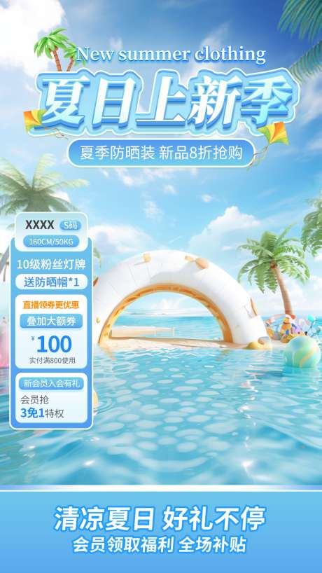 夏日上新直播间海报_源文件下载_PSD格式_1080X1920像素-夏季,上新,直播间-作品编号:2025082001526754-志ˇ设˱网