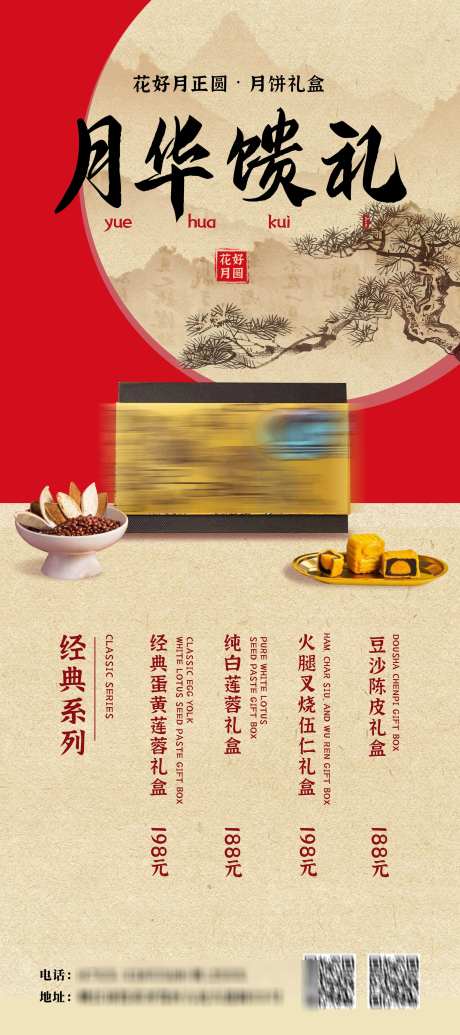 中秋月饼礼盒海报_源文件下载_PSD格式_2268X5102像素-易拉宝,月饼,中秋-作品编号:2025082110083031-志‘设′网